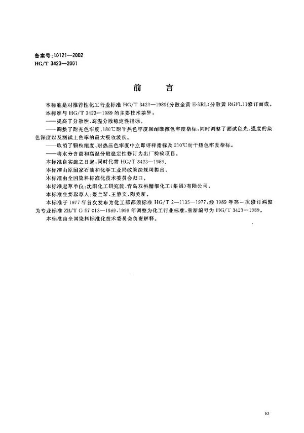 HG/T 3423-2001 分散金黄 E-3RL