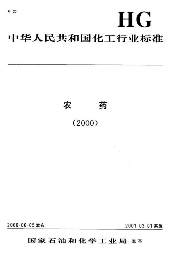 HG/T 3671-2000 吡虫啉可湿性粉剂.PDF