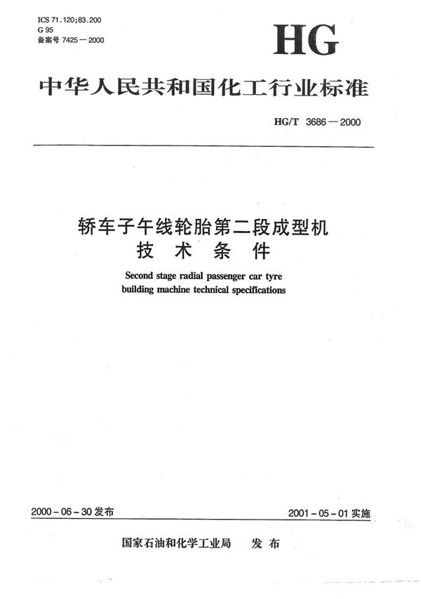 HG/T 3686-2000 轿车子午线轮胎第二段成型机技术条件