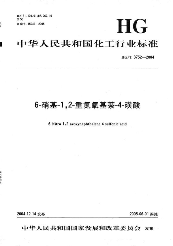 HG/T 3752-2004 6-硝基-1，2-重氮氧基萘-4-磺酸