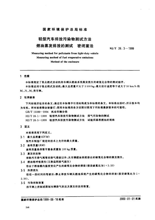 HJ/T 26.3-1999 轻型汽车排放污染物测试方法 燃油蒸发排放的测试 密闭室法