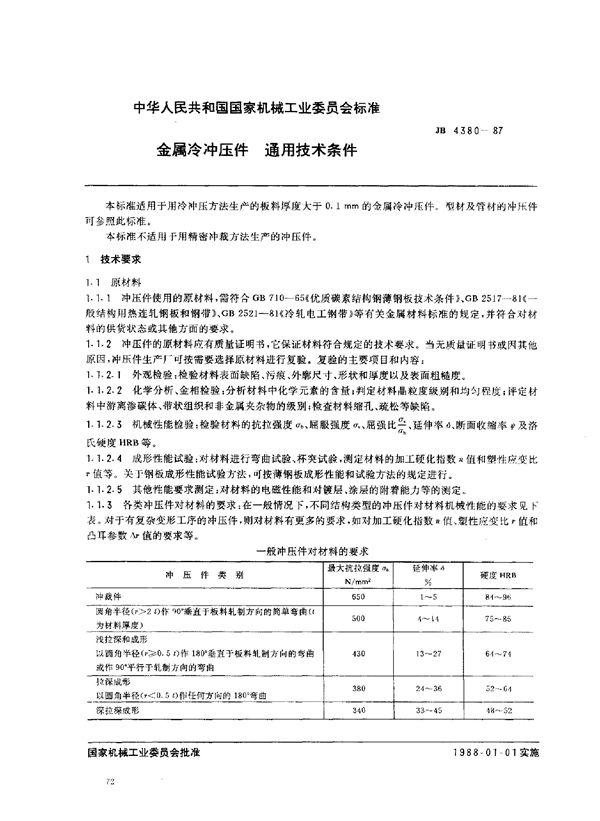 JB 4380-1987 金属冲压件通用技术条件