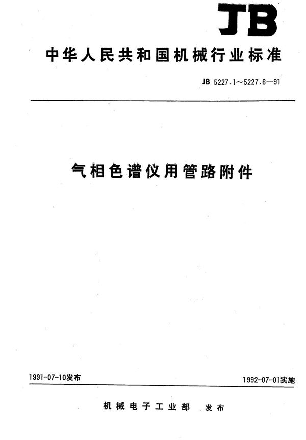 JB 5227.3-1991 气相色谱仪用管路附件 螺母
