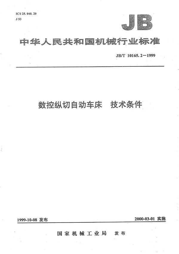 JB/T 10165.2-1999 数控纵切自动车床 技术条件