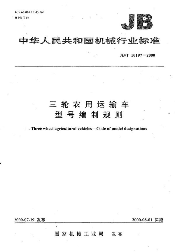 JB/T 10197-2000 三轮农用运输车  型号编制规则