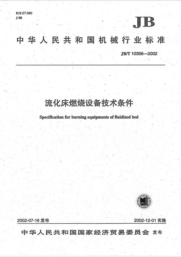 JB/T 10356-2002 流化床燃烧设备技术条件