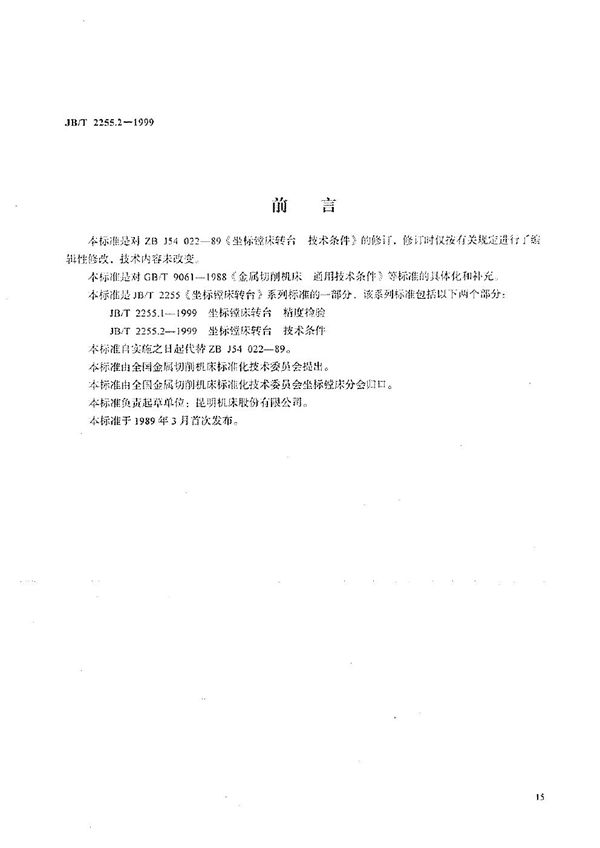 JB/T 2255.2-1999 坐标镗床转台 技术条件