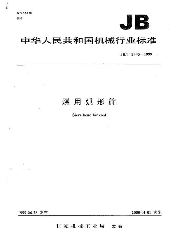 JB/T 2445-1999 煤用弧形筛