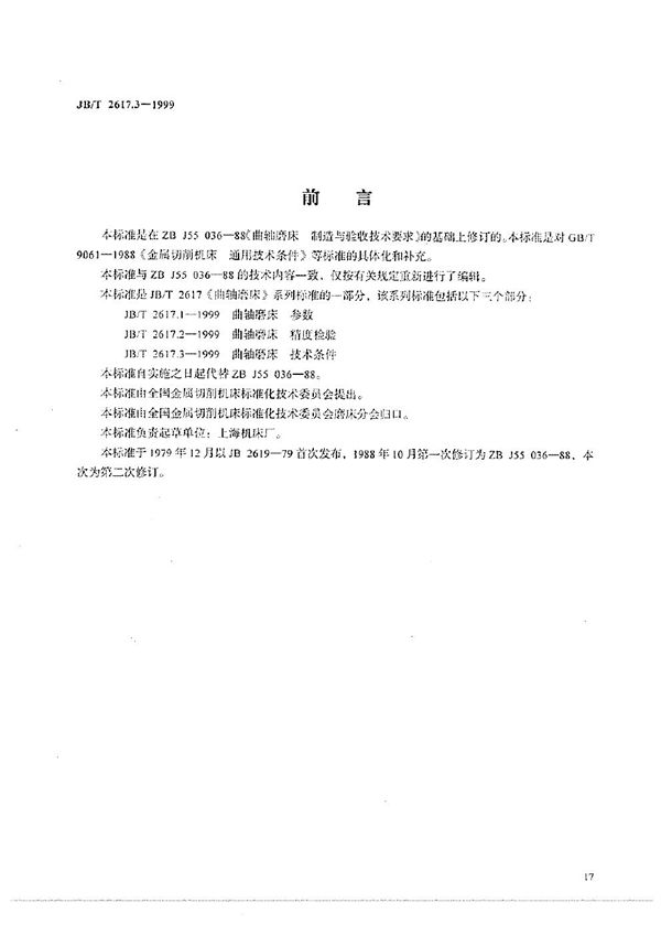 JB/T 2617.3-1999 曲轴磨床 技术条件