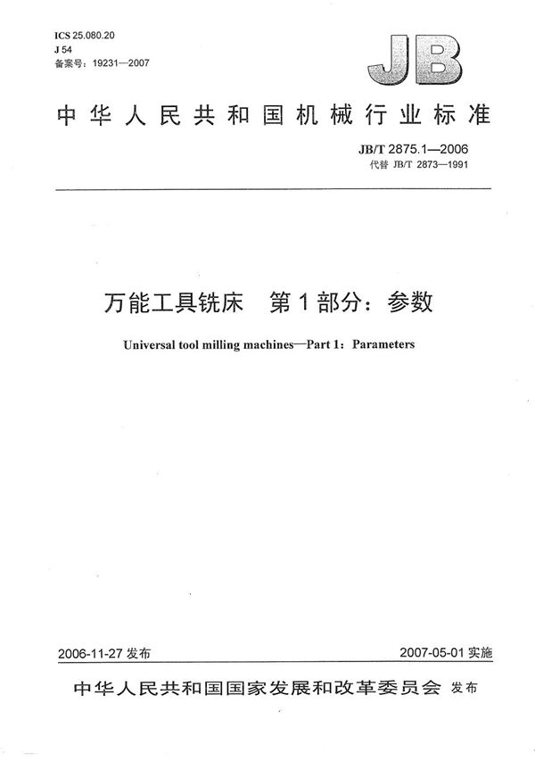 JB/T 2875.1-2006 万能工具铣床 第1部分:参数