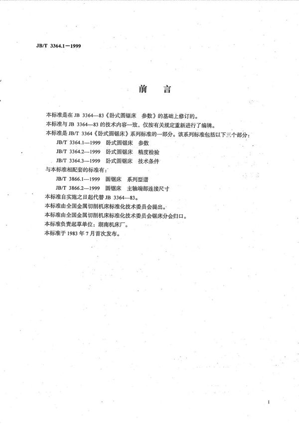 JB/T 3364.1-1999 卧式圆锯床  参数