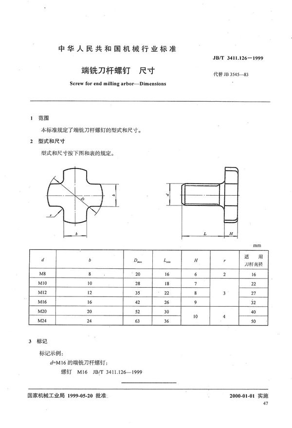 JB/T 3411.126-1999 端铣刀杆螺钉 尺寸
