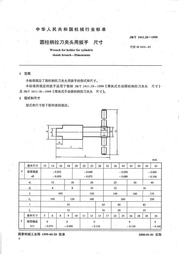 JB/T 3411.20-1999 圆柱柄拉刀夹头用扳手 尺寸