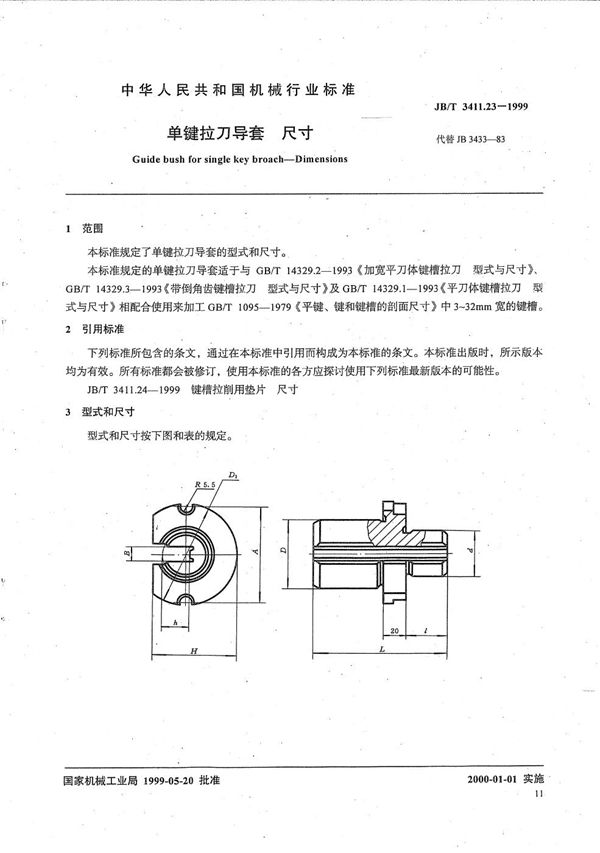 JB/T 3411.23-1999 单键拉刀导套 尺寸