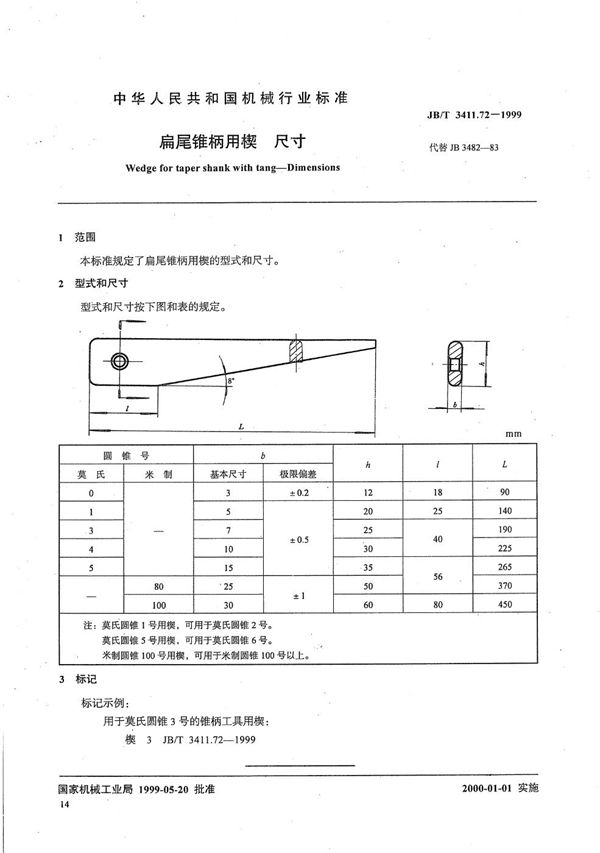 JB/T 3411.72-1999 扁尾锥柄用楔 尺寸