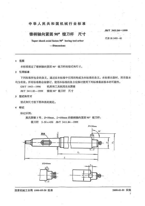 JB/T 3411.84-1999 锥柄轴向紧固90°镗刀杆 尺寸