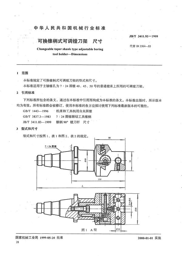 JB/T 3411.93-1999 可换锥柄式可调镗刀架 尺寸