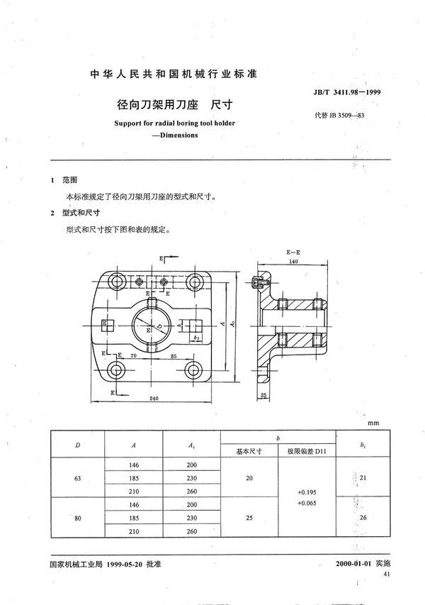 JB/T 3411.98-1999 径向刀架用刀座 尺寸