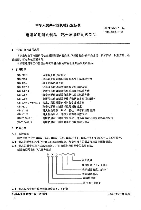JB/T 3649.3-1994 电阻炉用耐火制品 粘土质隔热耐火制品