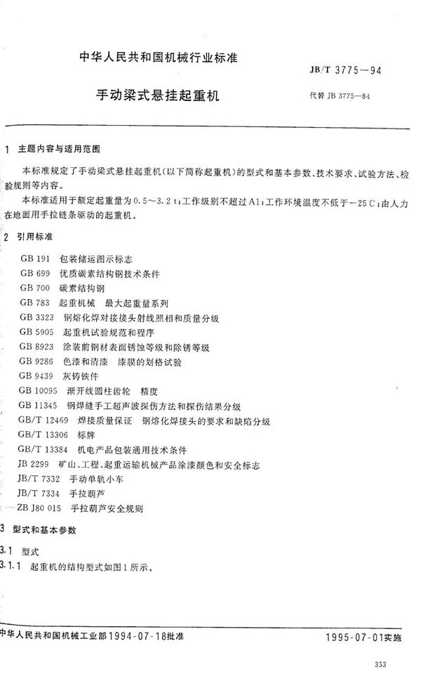 JB/T 3775-1994 手动梁式悬挂起重机