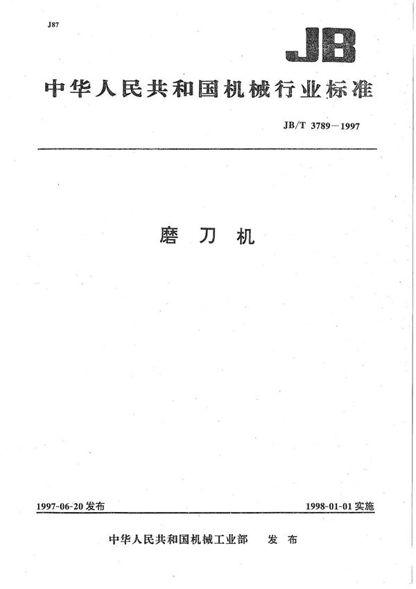JB/T 3789-1997 磨刀机