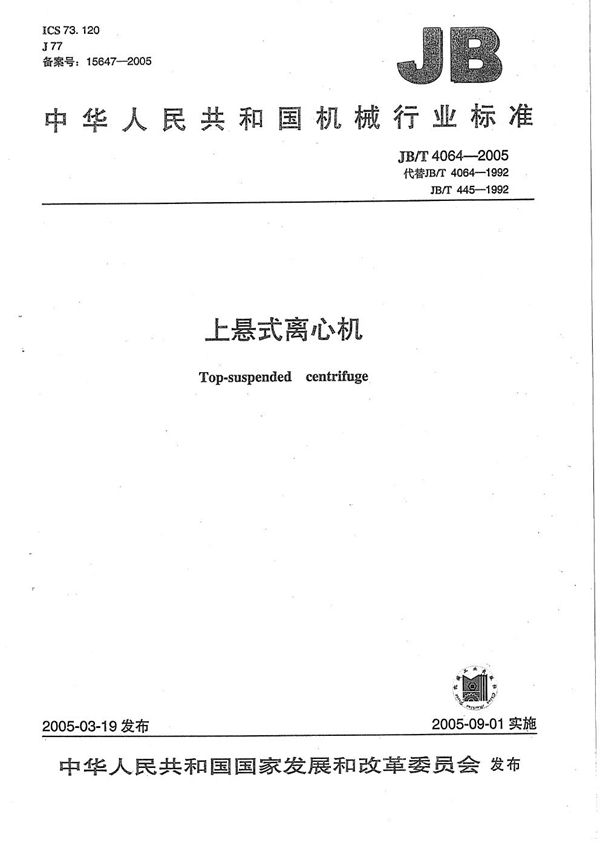 JB/T 4064-2005 上悬式离心机