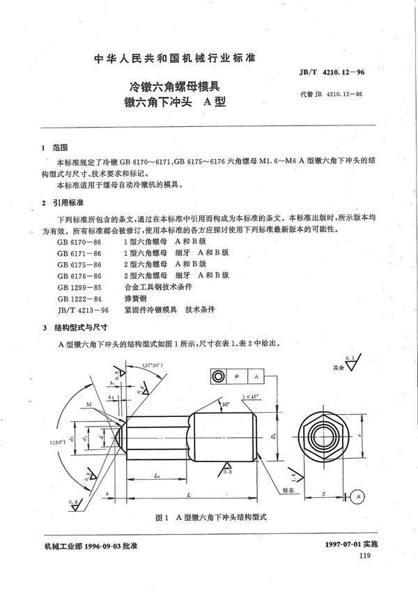 JB/T 4210.12-1996 冷镦六角螺母模具镦六角下冲头A型