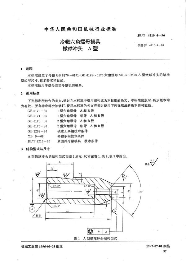 JB/T 4210.4-1996 冷镦六角螺母模具镦球冲头A型