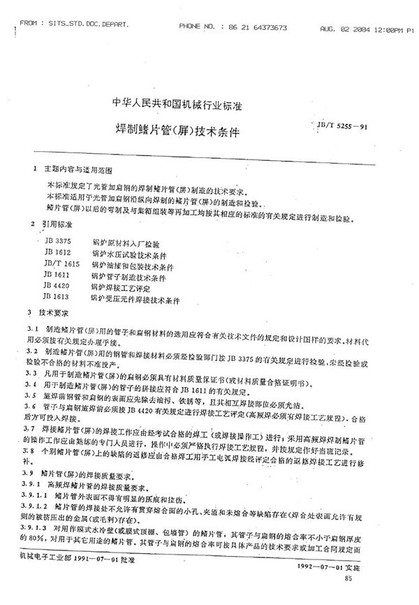 JB/T 5255-1991 焊制鳍片管(屏)技术条件