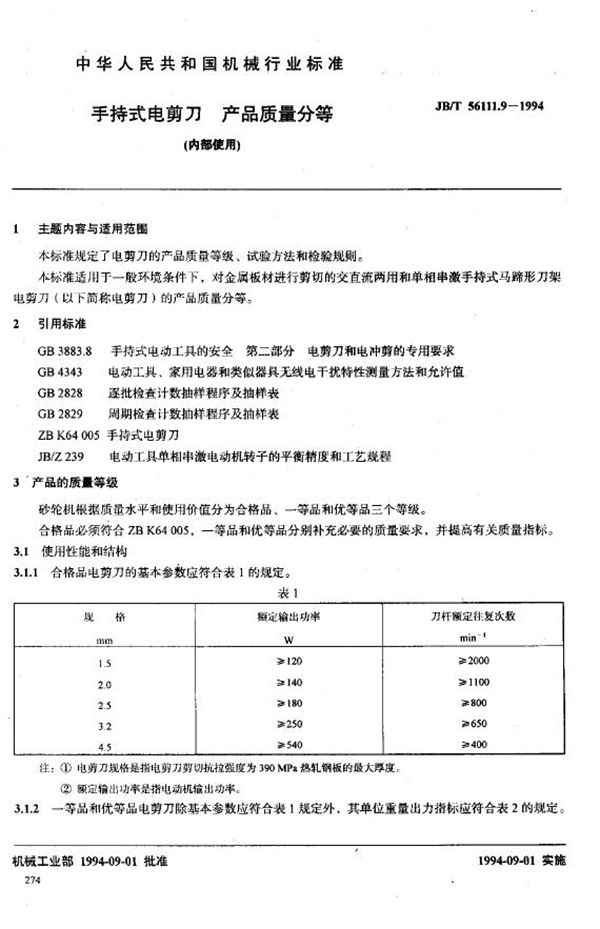 JB/T 56111.9-1994 手持式电剪刀产品质量分等（内部使用）