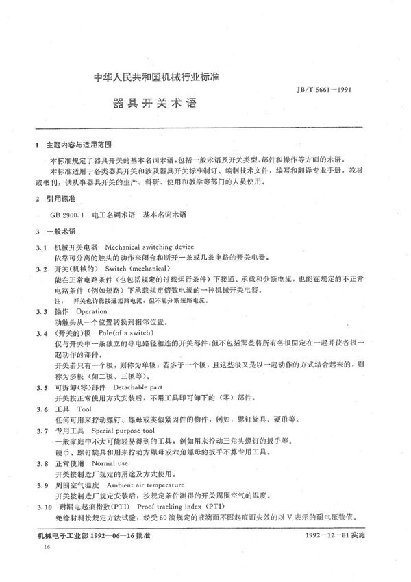 JB/T 5661-1991 器具开关  术语