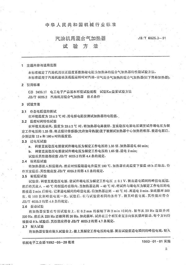 JB/T 6025.3-1992 汽油机用混合气加热器 试验方法