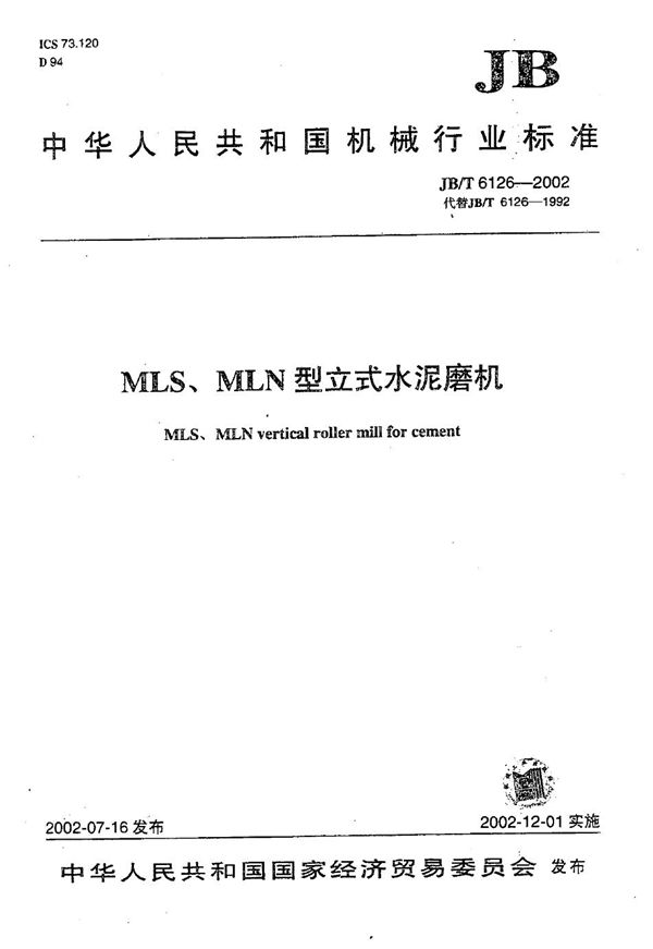 JB/T 6126-2002 MLS MLN型立式水泥磨机