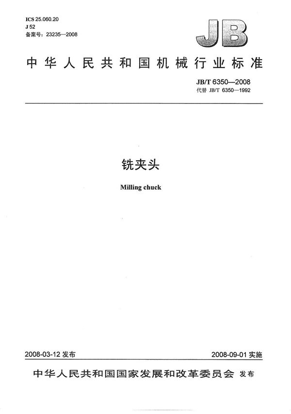 JB/T 6350-2008 铣夹头