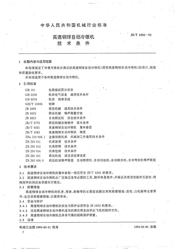 JB/T 6582-1993 高速钢球自动冷镦机 技术条件