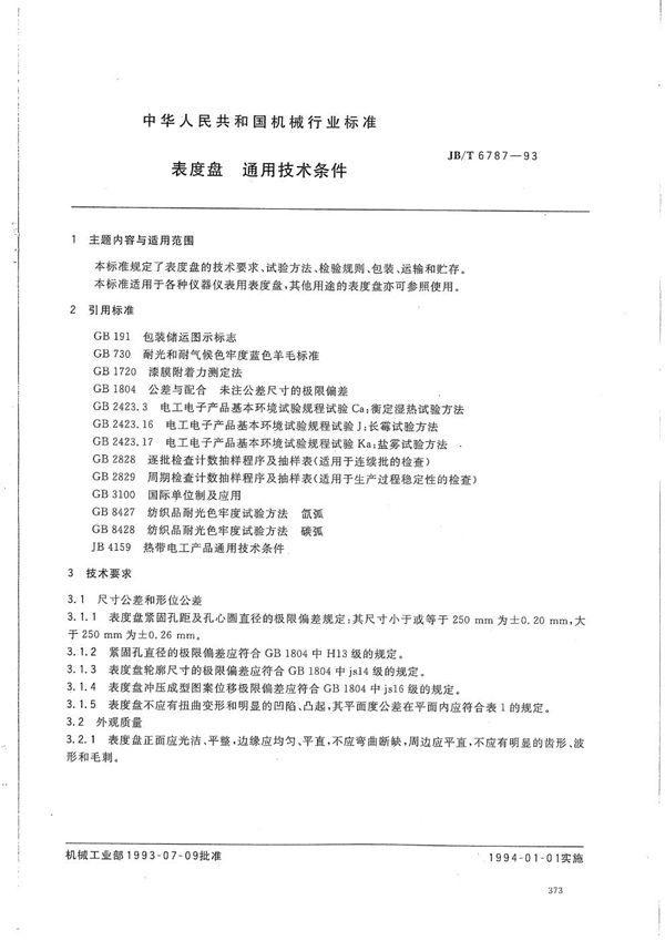 JB/T 6787-1993 表度盘 通用技术条件