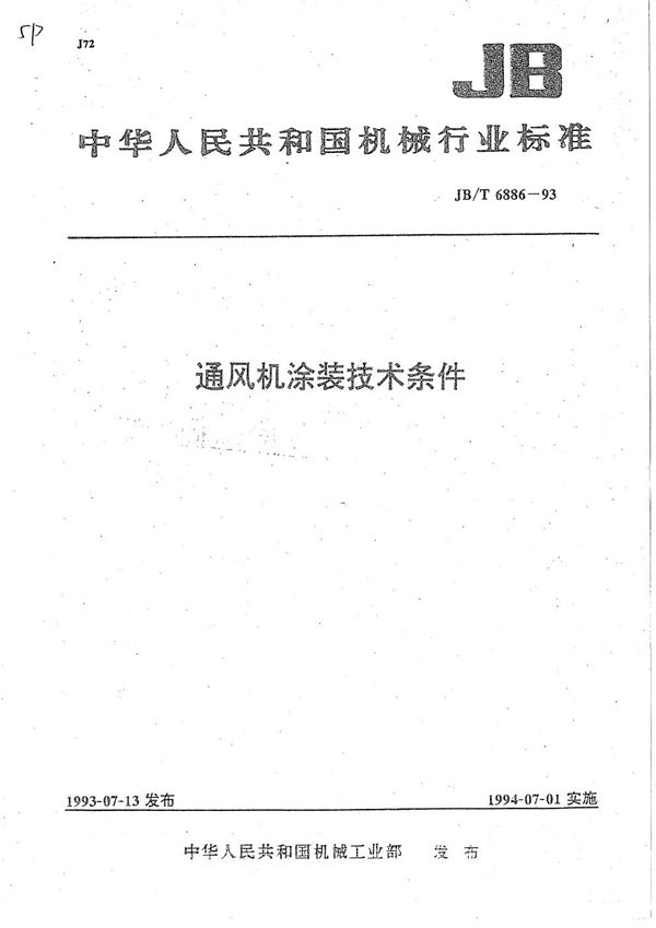 JB/T 6886-1993 通风机 涂装技术条件