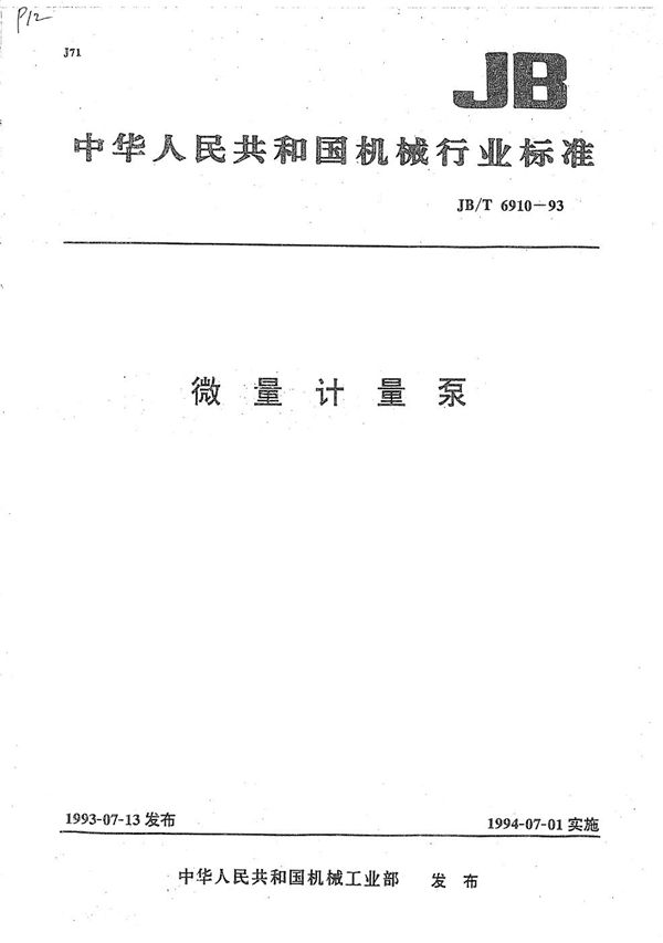 JB/T 6910-1993 微量计量泵