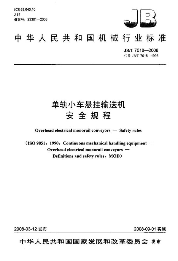 JB/T 7018-2008 单轨小车悬挂输送机 安全规程