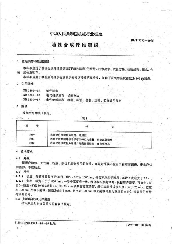 JB/T 7772-1995 制冷用图形符号