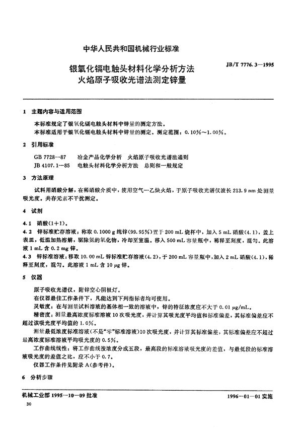 JB/T 7776.3-1995 银氧化镉电触头材料化学分析方