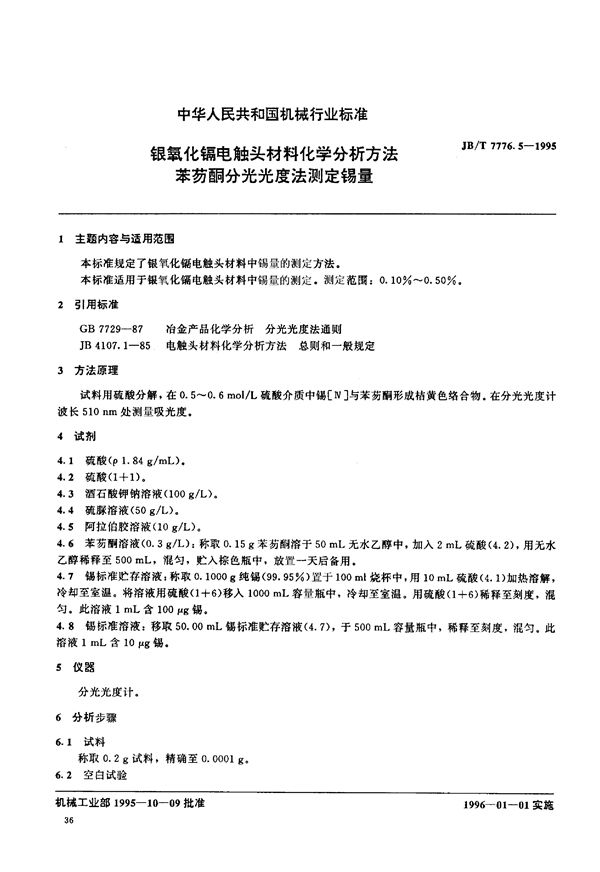 JB/T 7776.5-1995 银氧化镉电触头材料化学分析方法