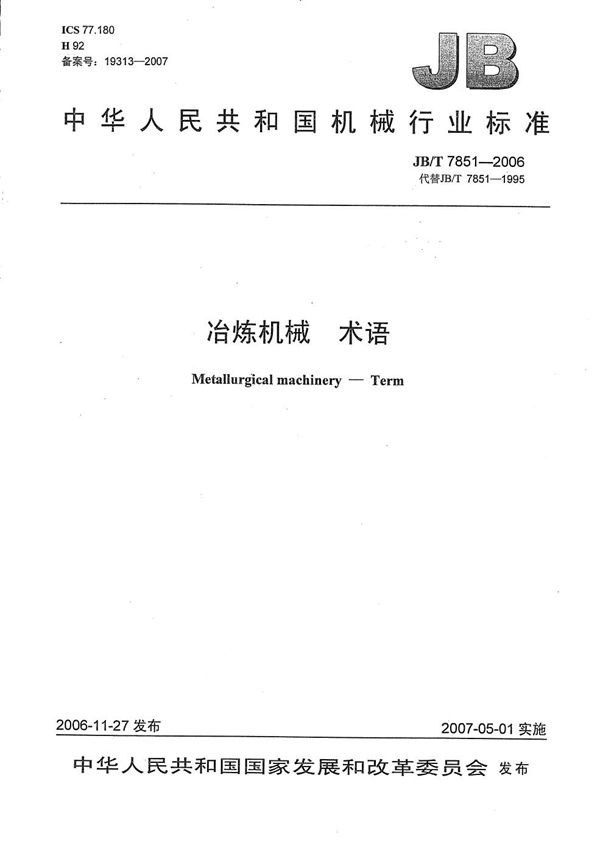 JB/T 7851-2006 冶炼机械 术语