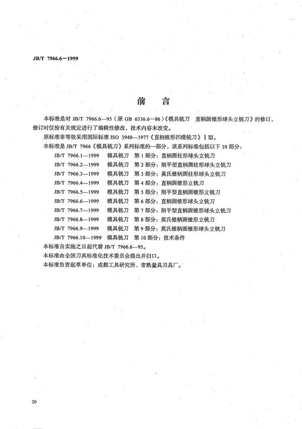 JB/T 7966.6-1999 模具铣刀 第6部分:直柄圆锥形球头立铣刀
