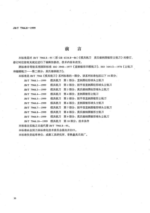 JB/T 7966.8-1999 模具铣刀 第8部分:莫氏锥柄圆锥形立铣刀