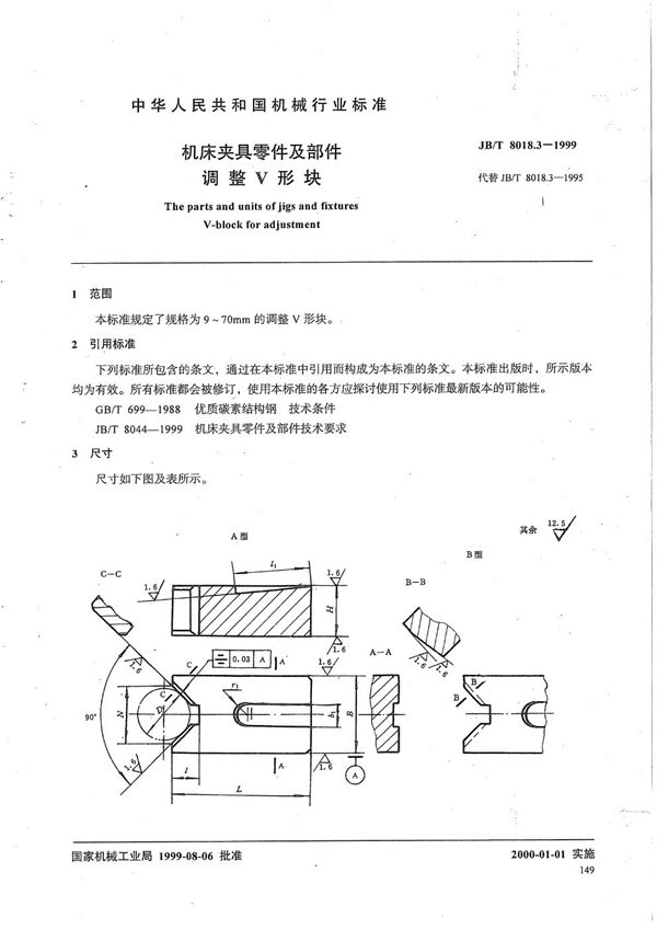 JB/T 8018.3-1999 机床夹具零件及部件 调整V 形块