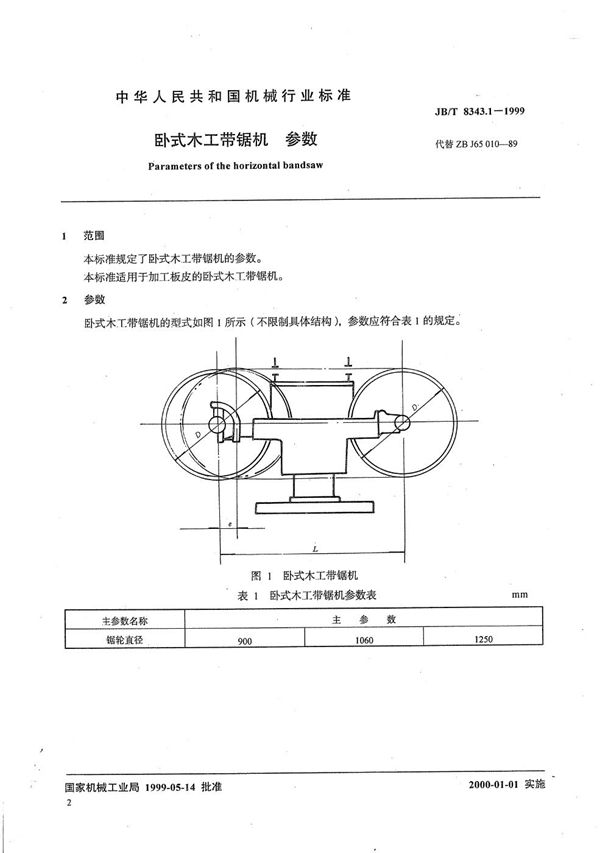 JB/T 8343.1-1999 卧式木工带锯机 参数