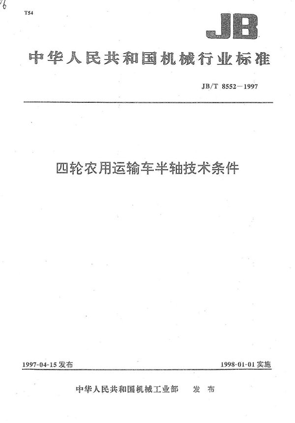 JB/T 8552-1997 四轮农用运输车 半轴技术条件