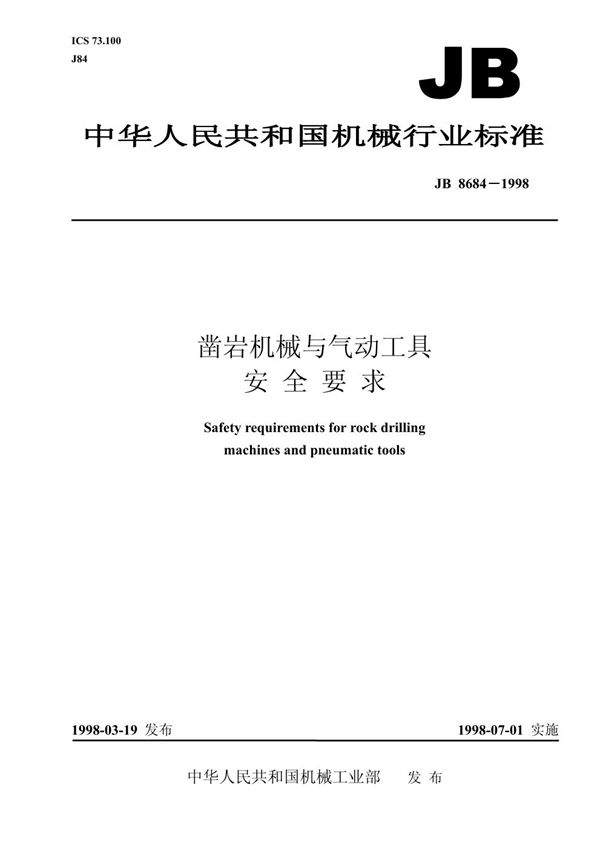 JB/T 8684-1998 凿岩机械与气动工具 安全要求