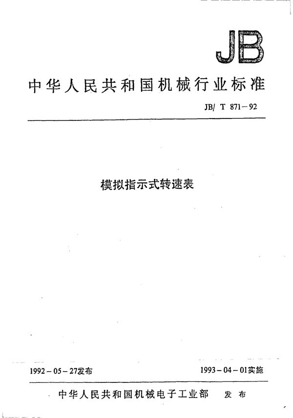 JB/T 871-1992 模拟指示式转速表
